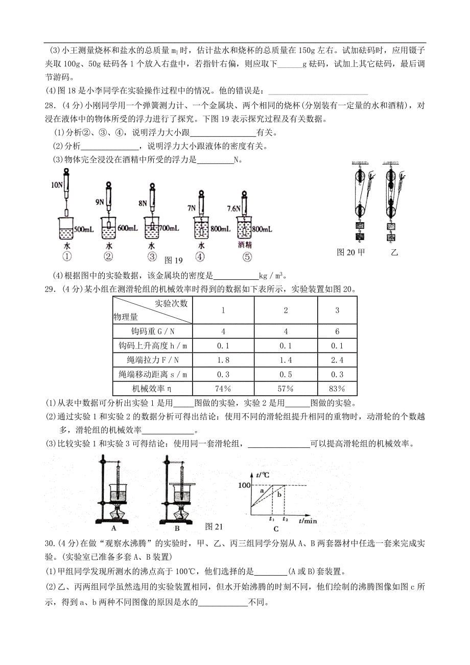 物理试题及答7.doc_第5页