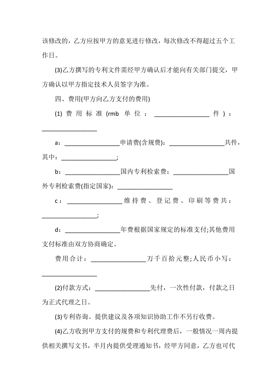 专利代办合同_第3页