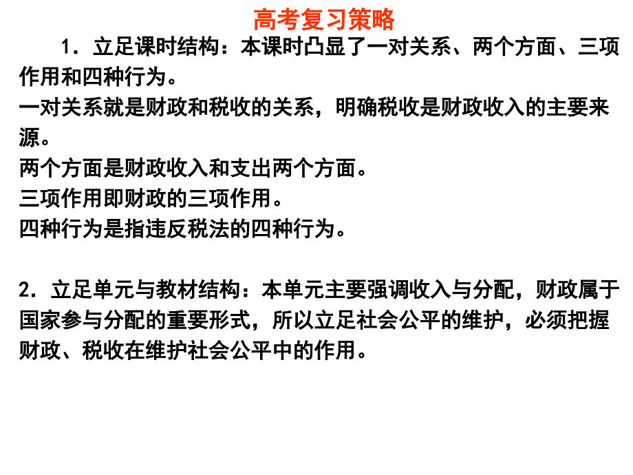 财政与税收公开课_第3页