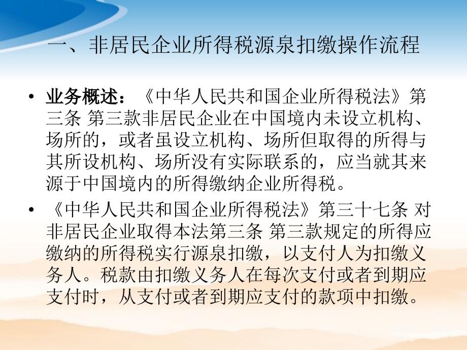 非居民业务操作指引课件_第4页