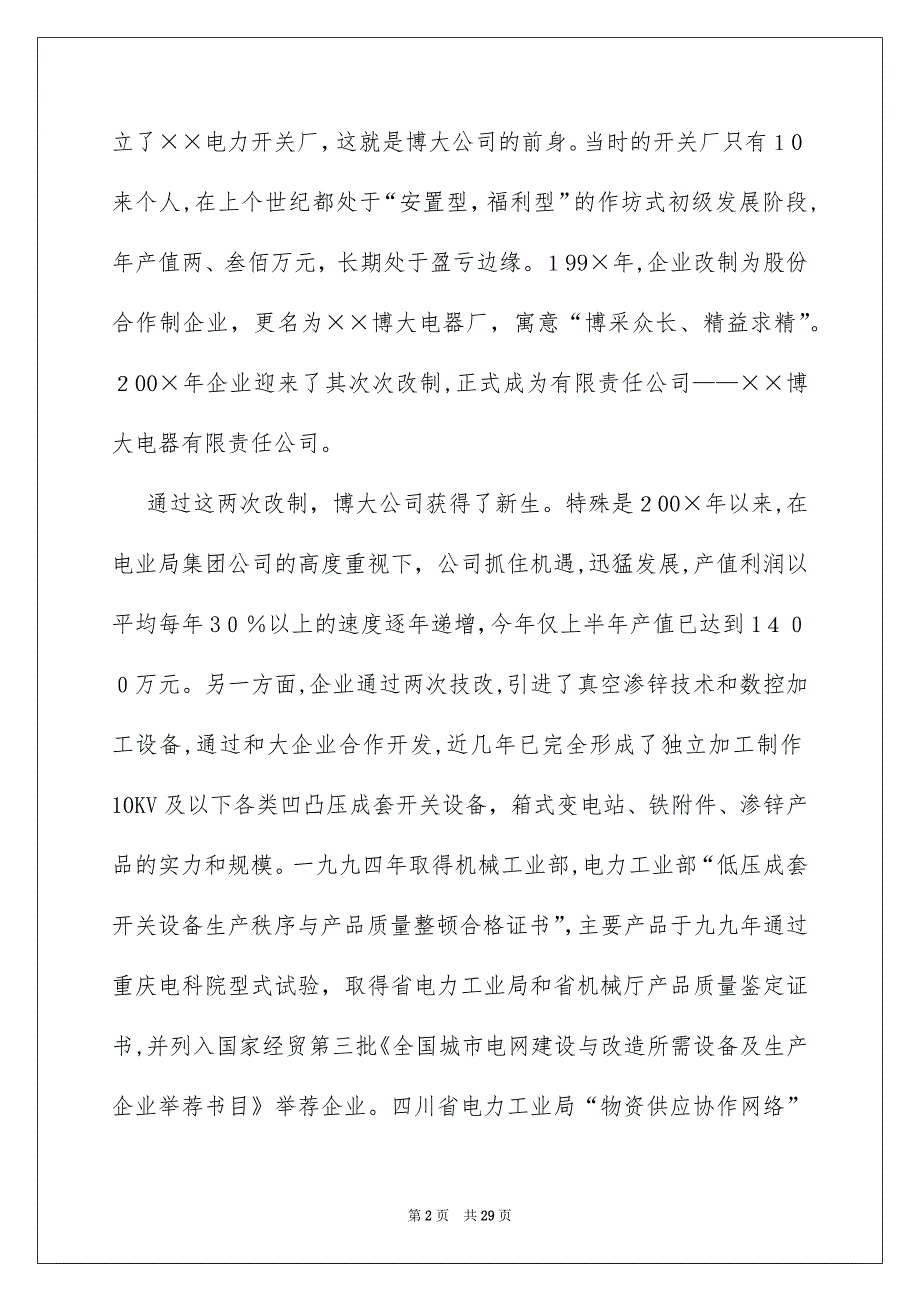 爱岗敬业演讲稿集合9篇_第2页