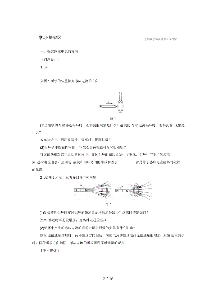 沪科版高中物理选修(3-2)第1章《电磁感应与现代生活》教案2_第2页