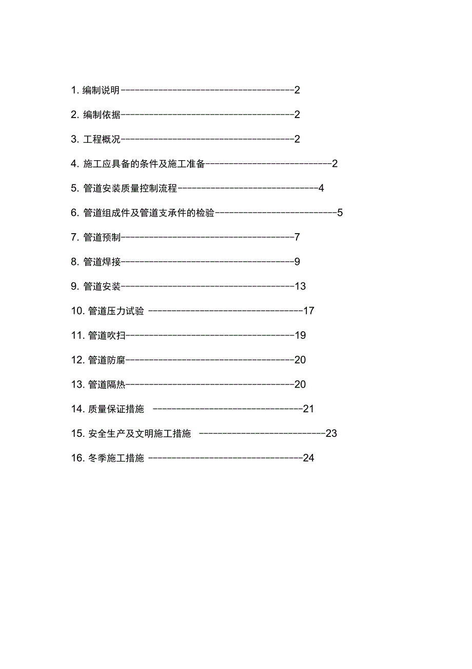 全厂外管廊管道工程施工设计方案_第1页