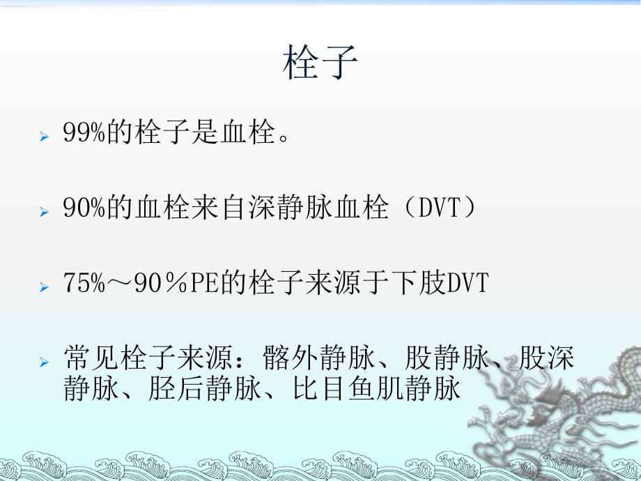 肺栓塞课件ppt演示课件_第4页