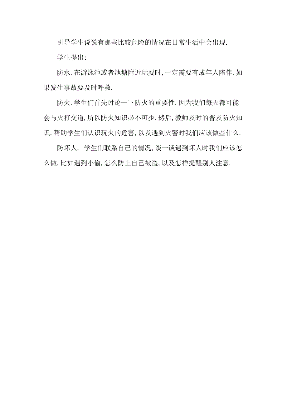 安全教育主题班会课安排_第4页