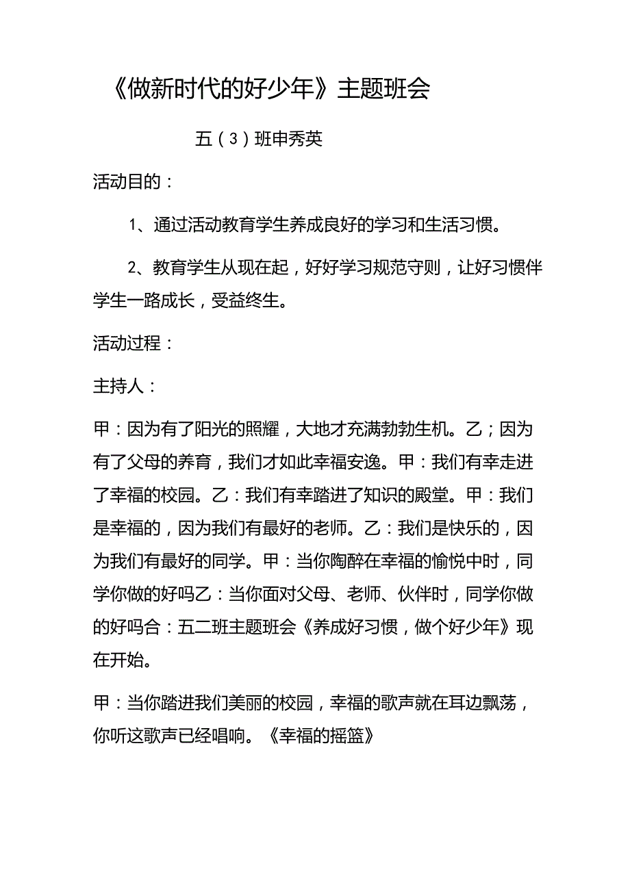 做新时代的好少年主题班会教案_第1页