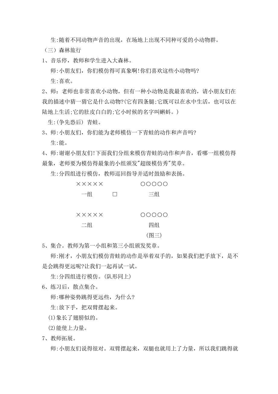 立定跳远课堂教学实录.doc_第5页