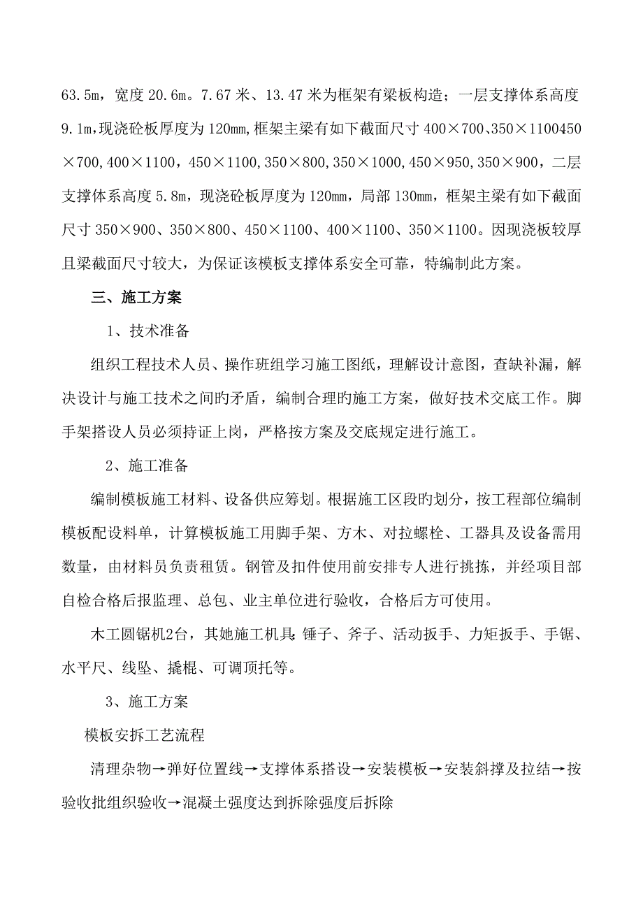 模板支撑全新体系专题方案_第2页