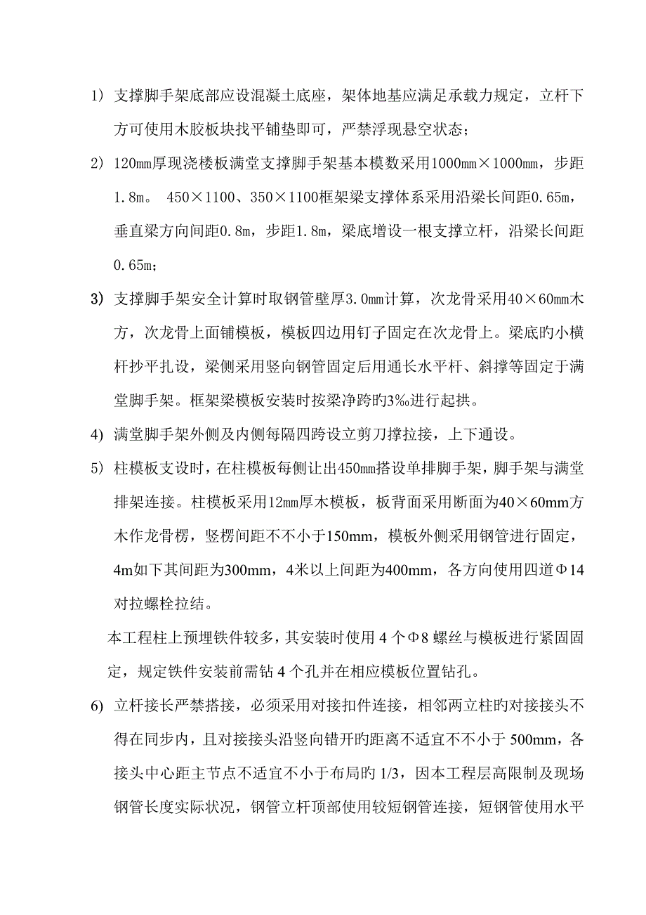 模板支撑全新体系专题方案_第3页