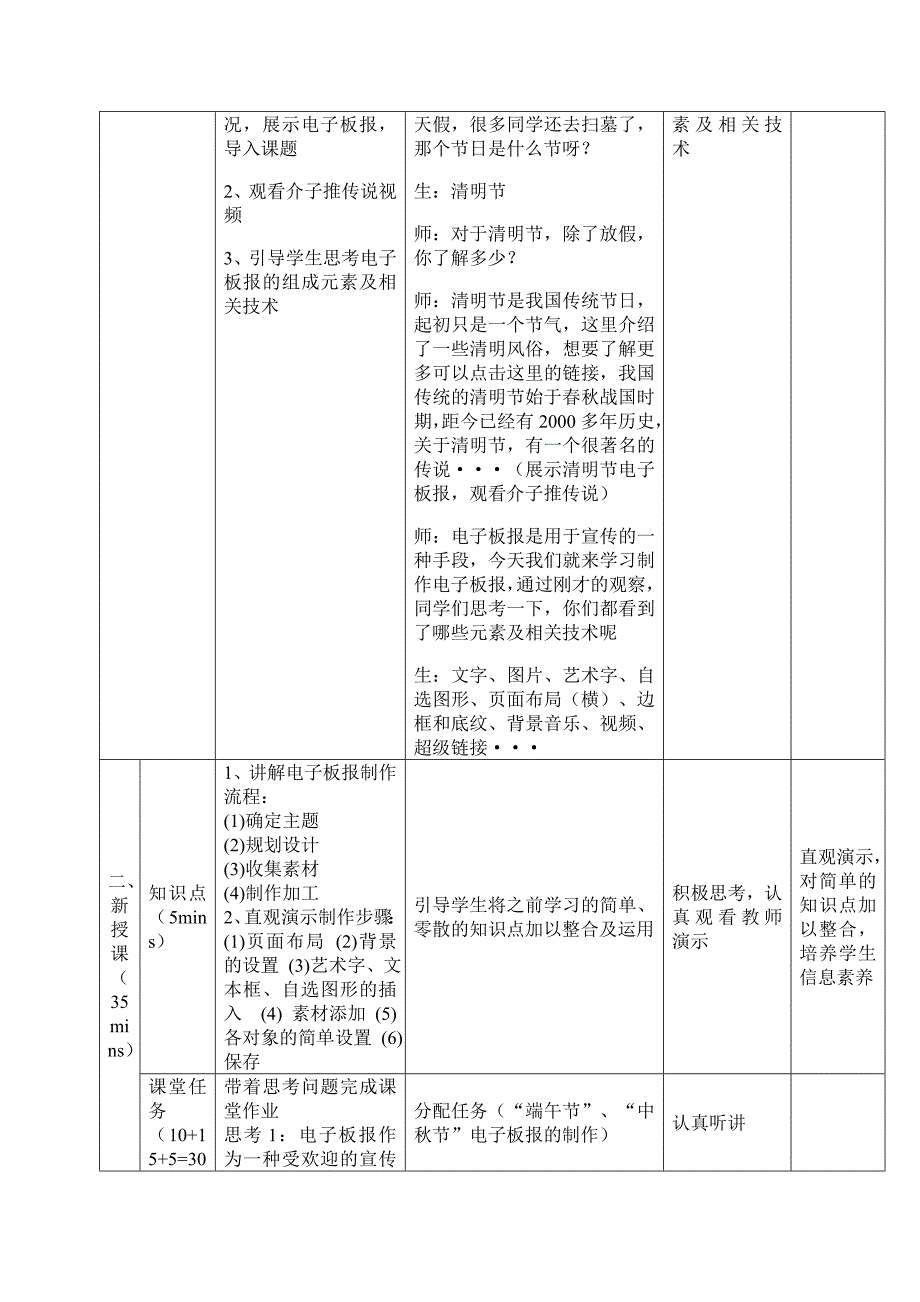 2.信息作品的制作3.doc_第3页