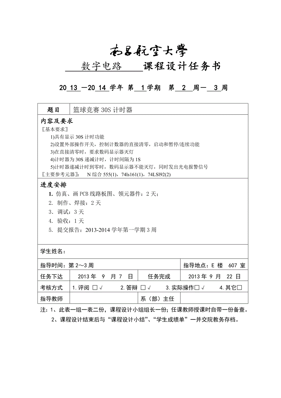 篮球竞赛30S计时器课设报告_第2页