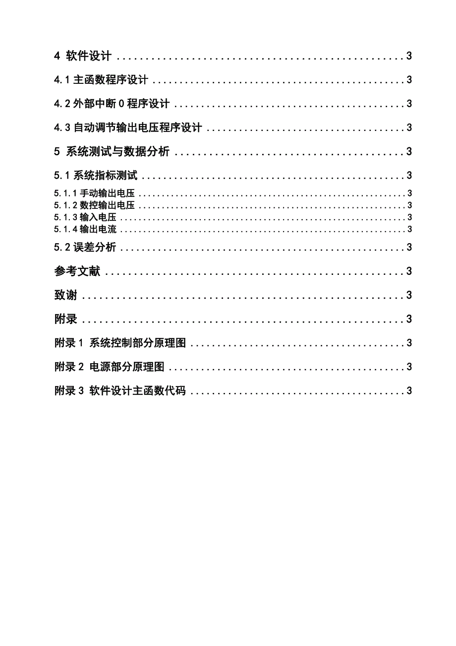 数控直流电源设计毕业论文设计终稿_第3页