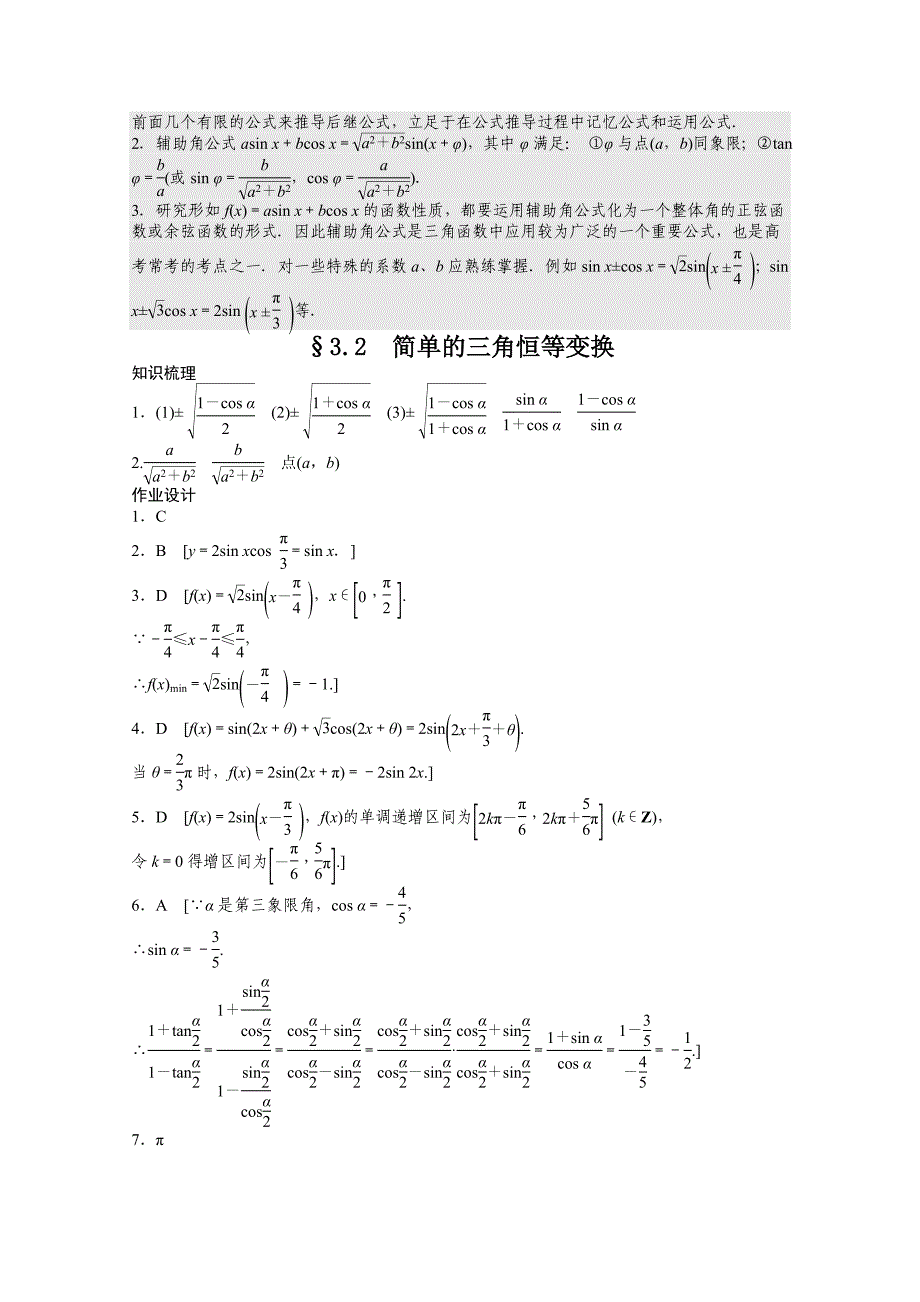 【精选】高中数学人教A版必修四 第三章 三角恒等变换 3.2 课时作业含答案_第3页