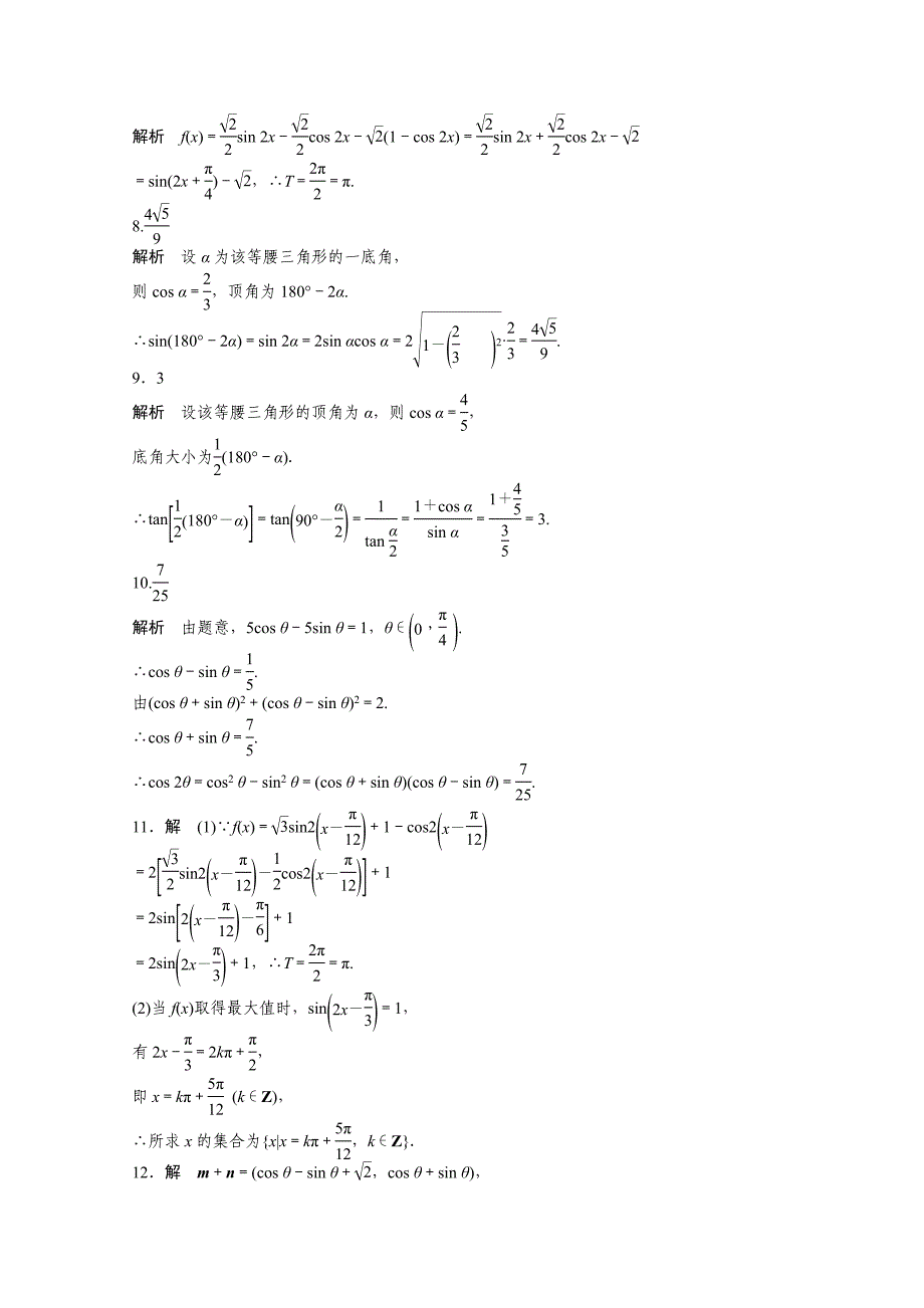 【精选】高中数学人教A版必修四 第三章 三角恒等变换 3.2 课时作业含答案_第4页