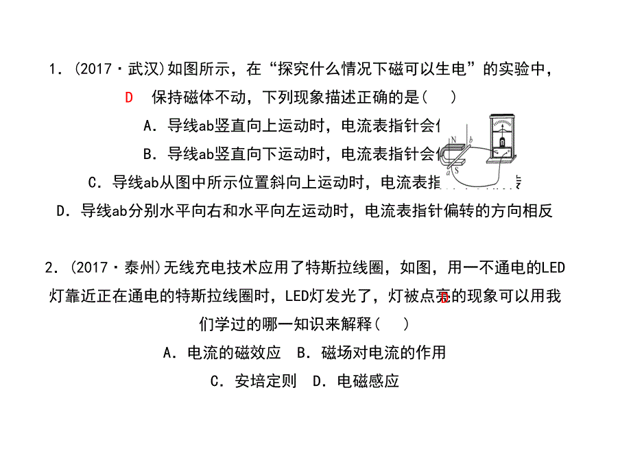 2018年秋沪科版九年级物理全册作业课件：第18章 第二节　科学探究：怎样产生感应电流_第3页