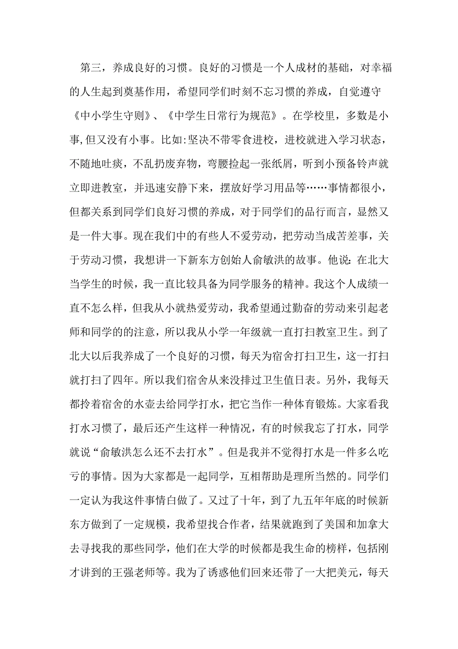 2013年春季开学典礼稿.doc_第3页