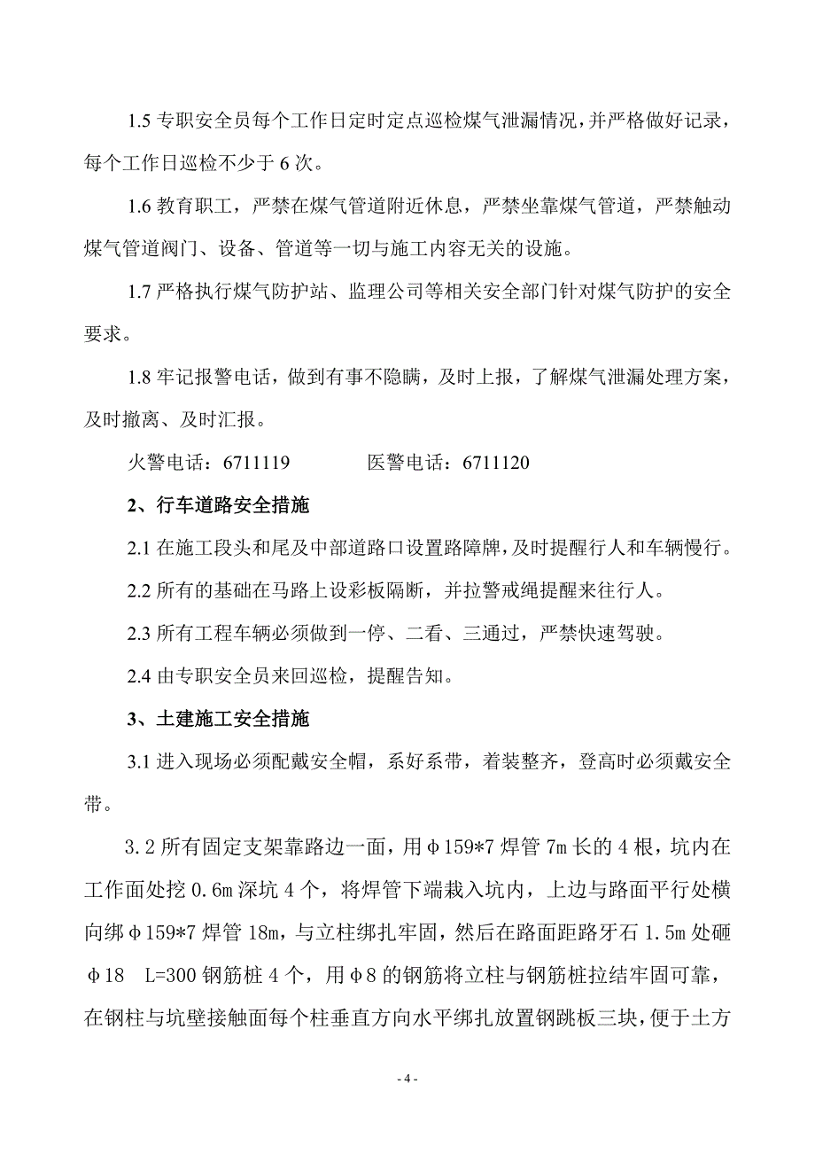 土建施工专项安全方案_第4页