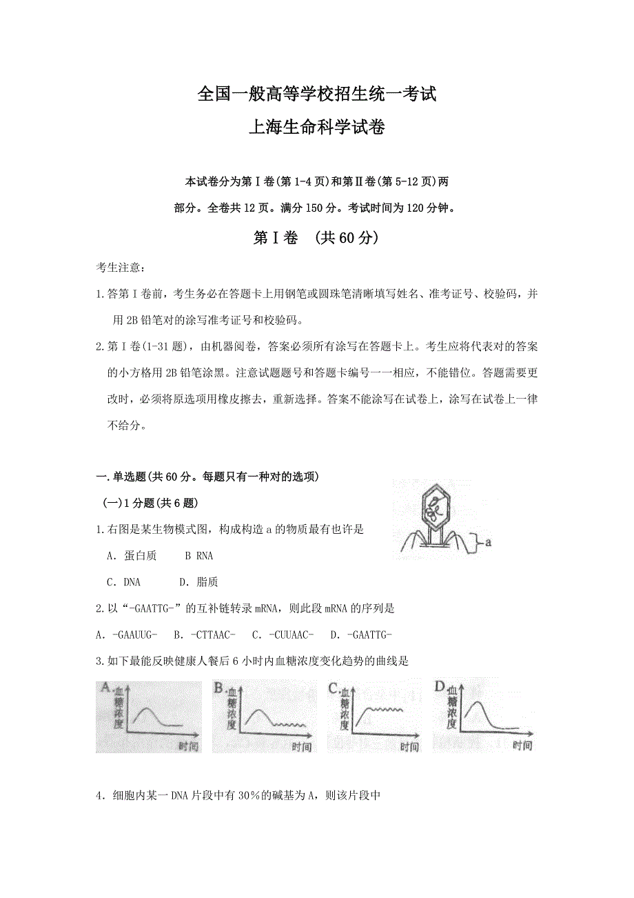 高考生物试题及答案(上海卷)_第1页