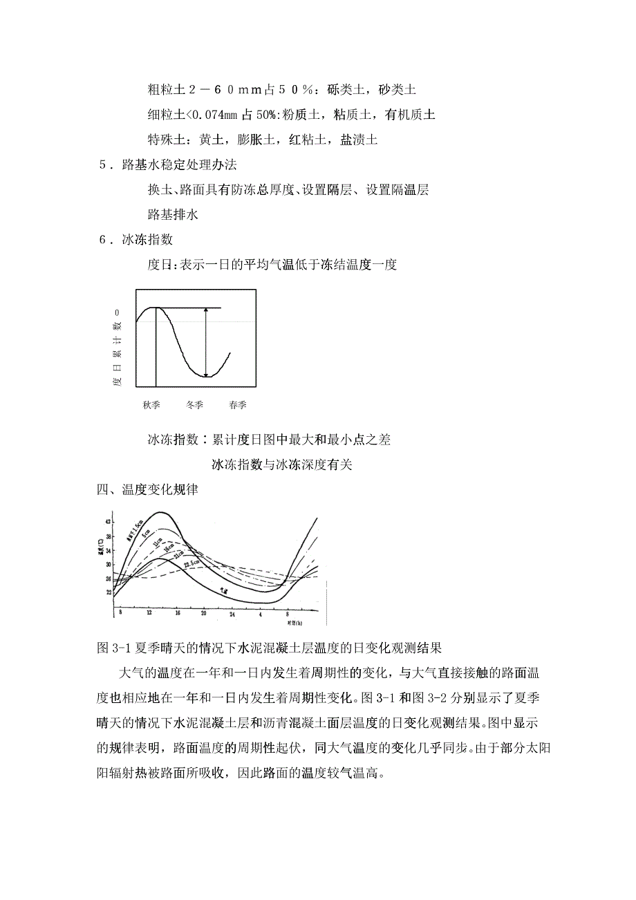 03气候与环境讲稿_第2页