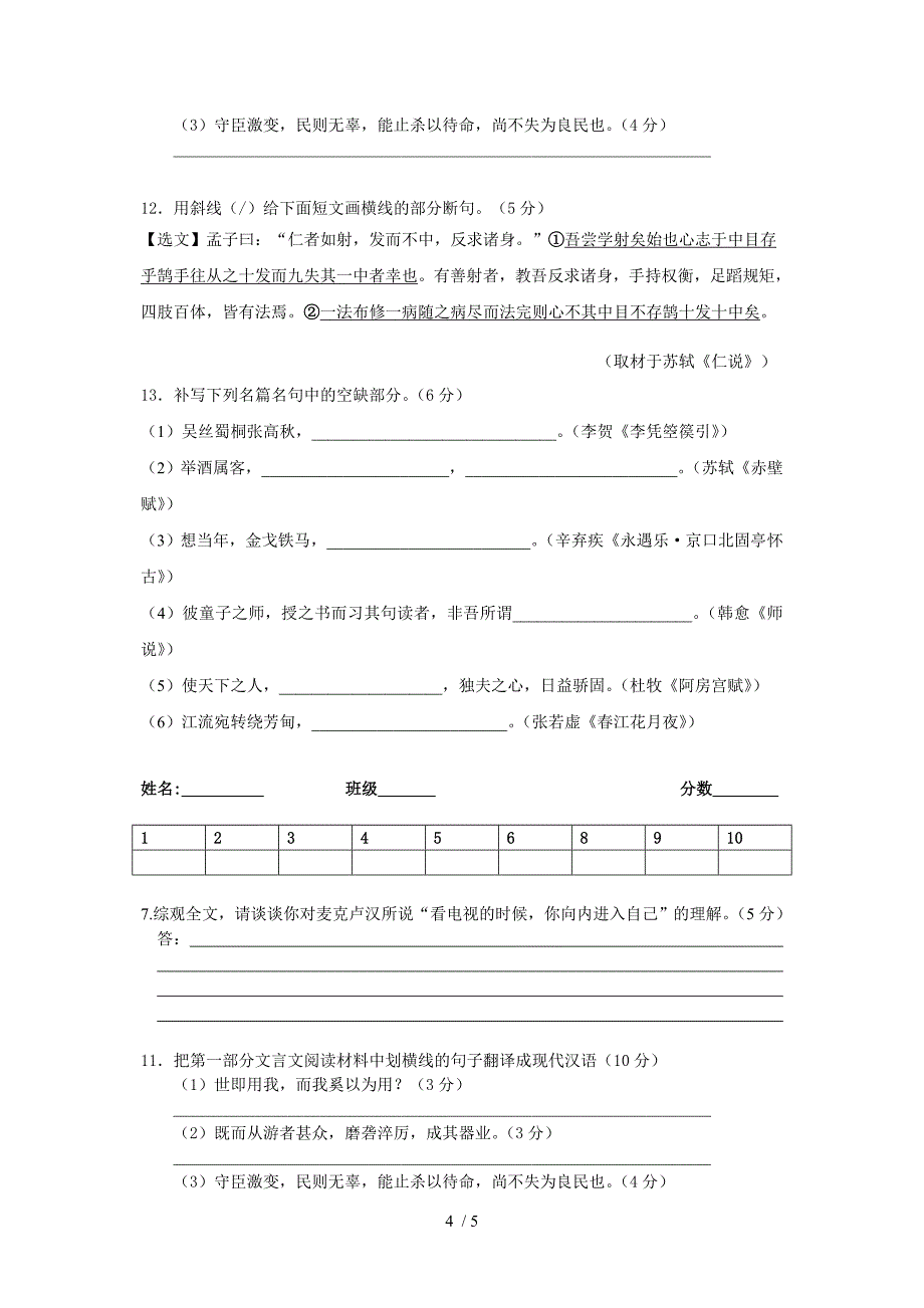 潜江中学高三语文复习短卷学生卷_第4页