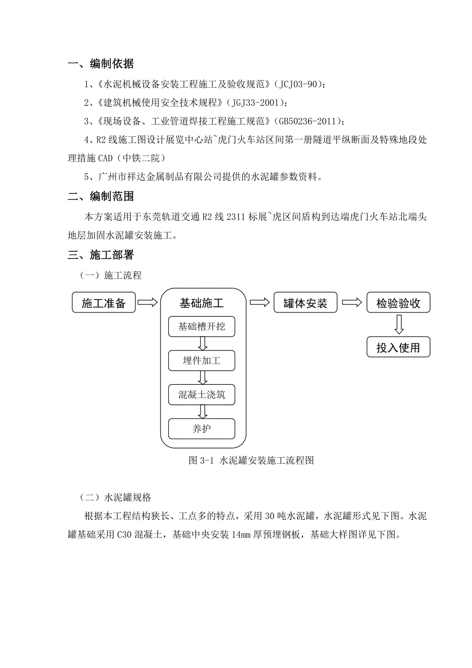 水泥罐安装方案_第2页