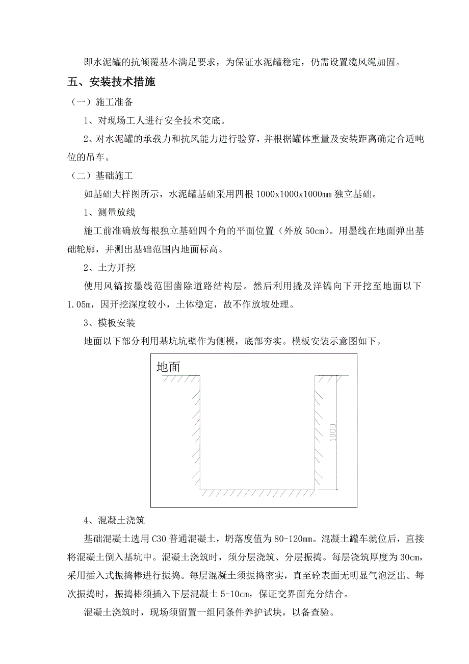 水泥罐安装方案_第5页