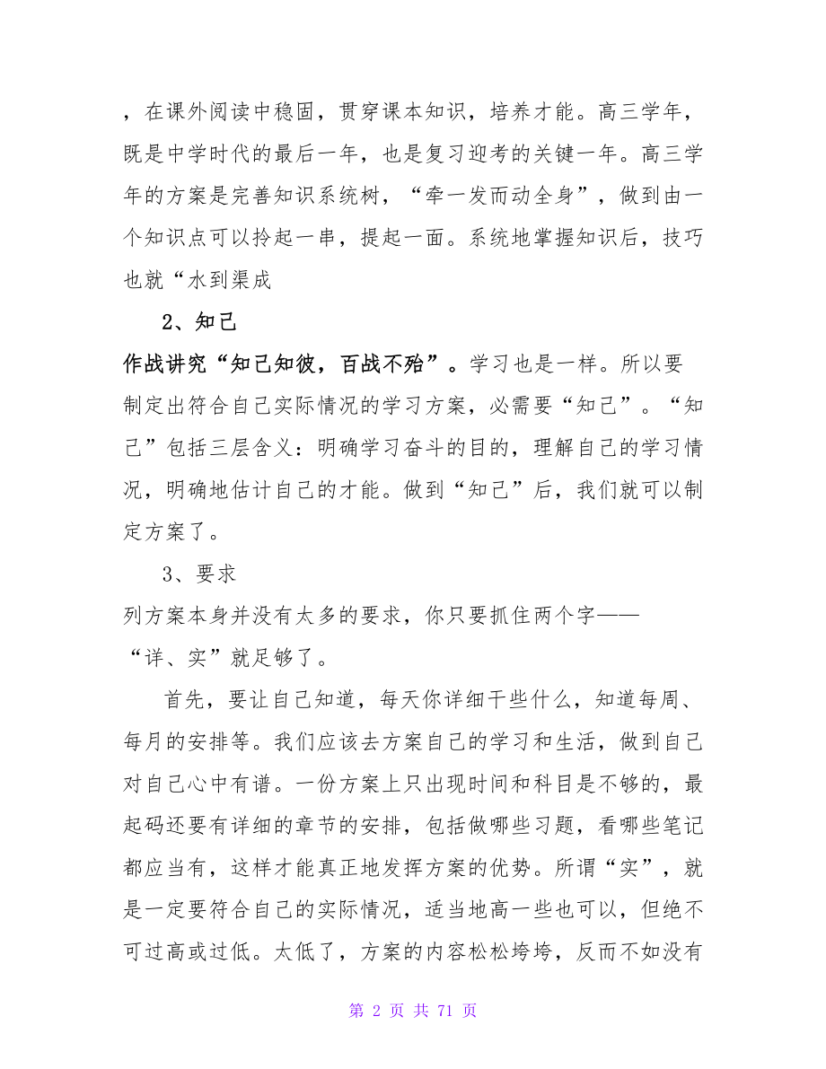 高二学生暑期高效学习计划应这样制定.doc_第2页