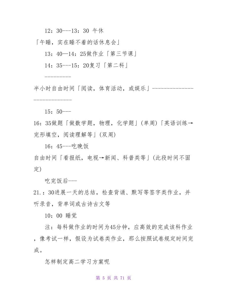 高二学生暑期高效学习计划应这样制定.doc_第5页