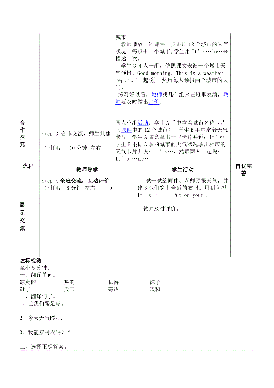 四年级科目英语编制教师_第3页