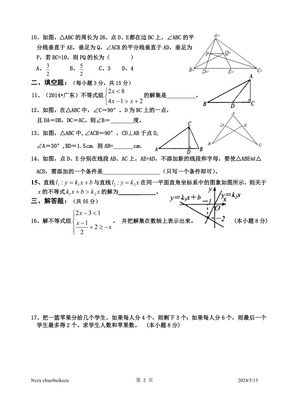 新北师大版八年级数学下册第123章综合测试题A_第2页