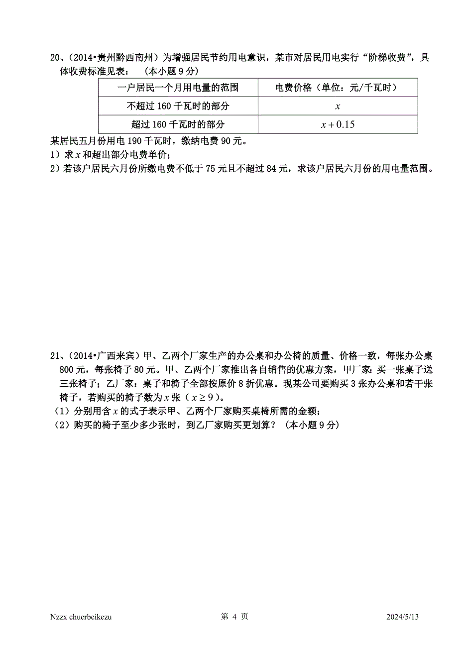 新北师大版八年级数学下册第123章综合测试题A_第4页