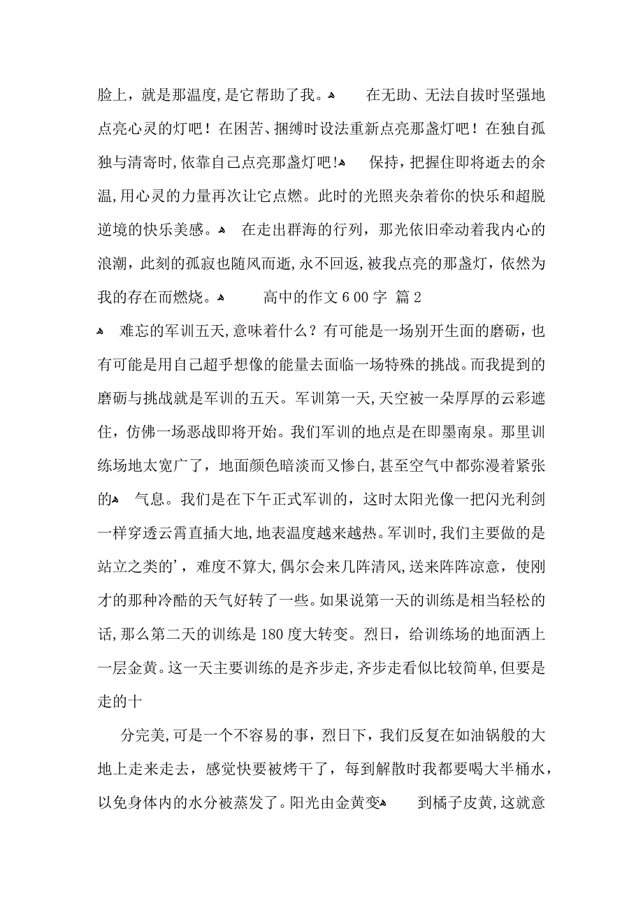 高中的作文600字七篇_第2页