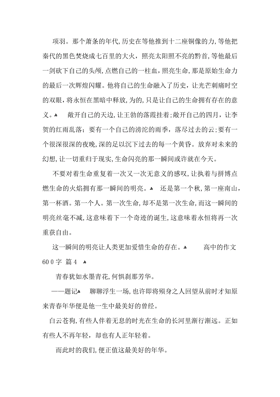 高中的作文600字七篇_第4页