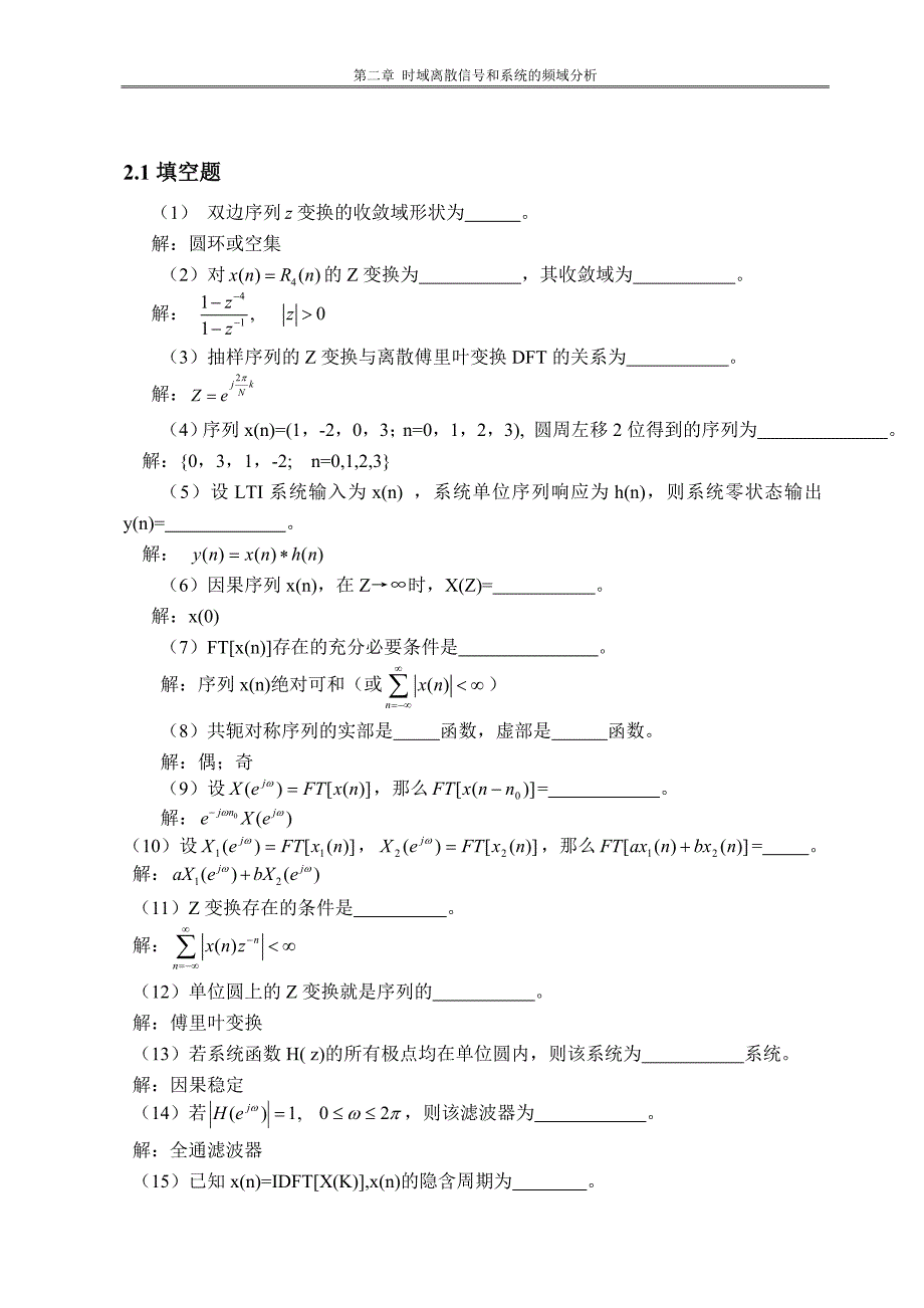 数字信号复习题 (2).doc_第1页