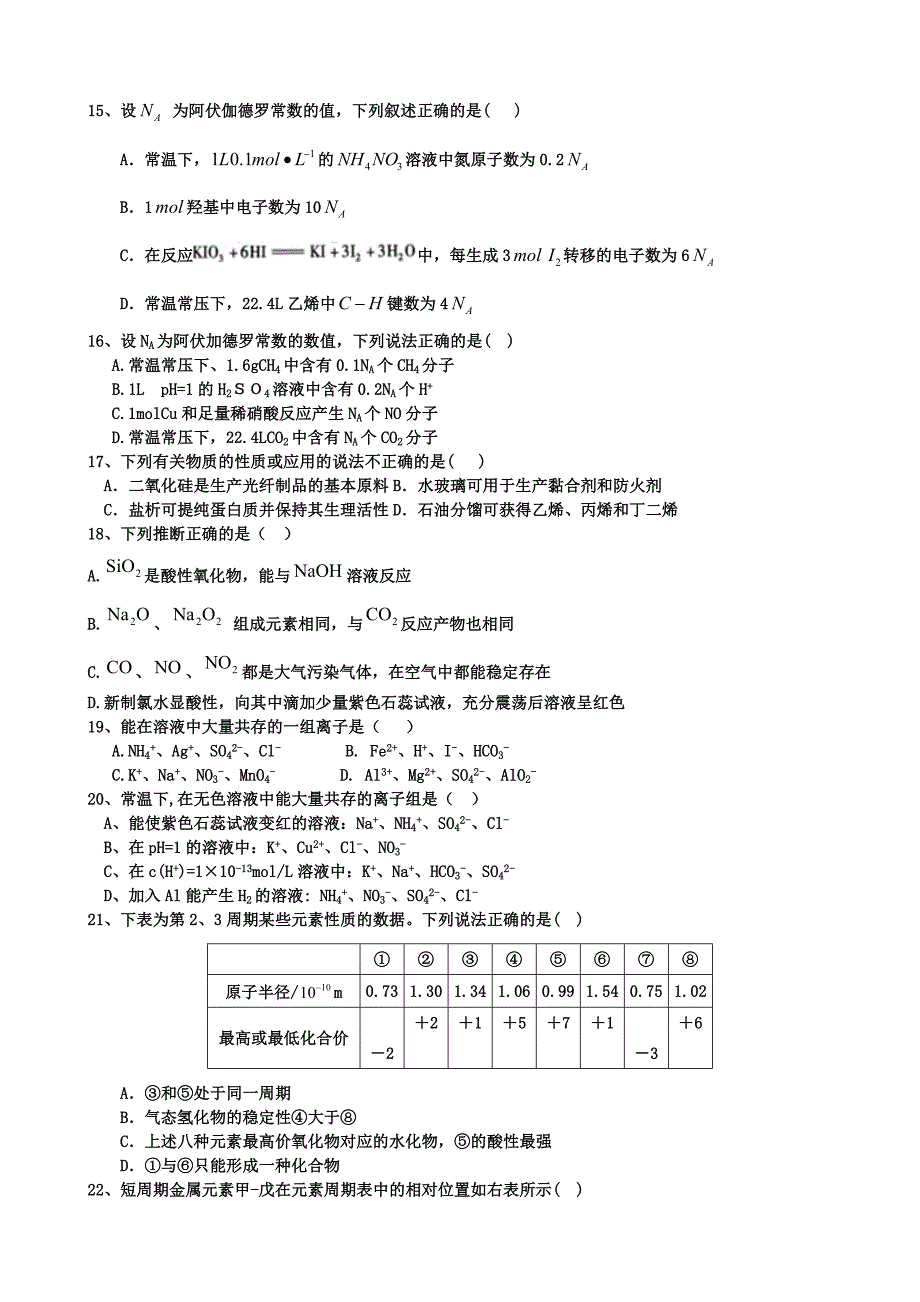 中层生理综第一套测试题_第3页