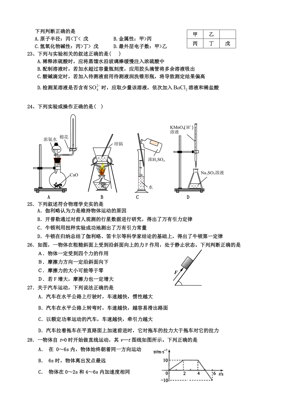 中层生理综第一套测试题_第4页