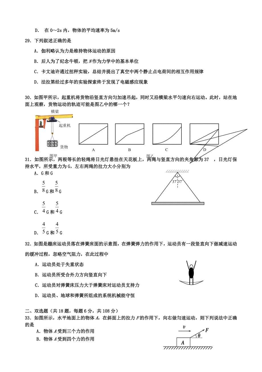 中层生理综第一套测试题_第5页