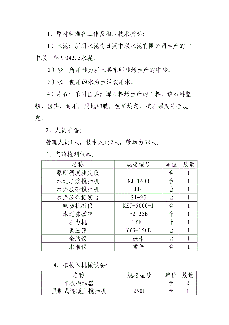 石砌边沟施工计划_第2页