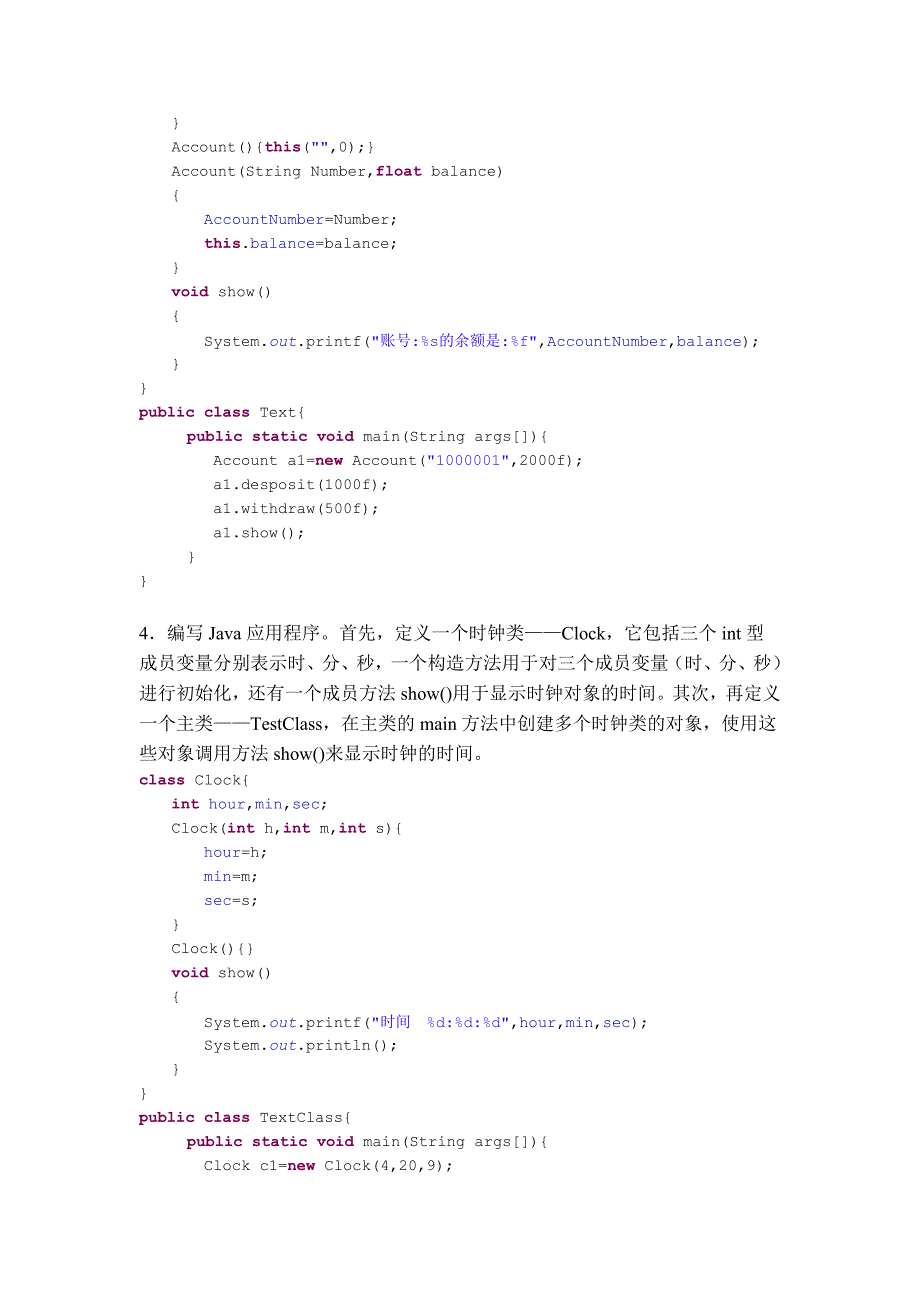 4175371434java基础上机题分类整理版_第3页