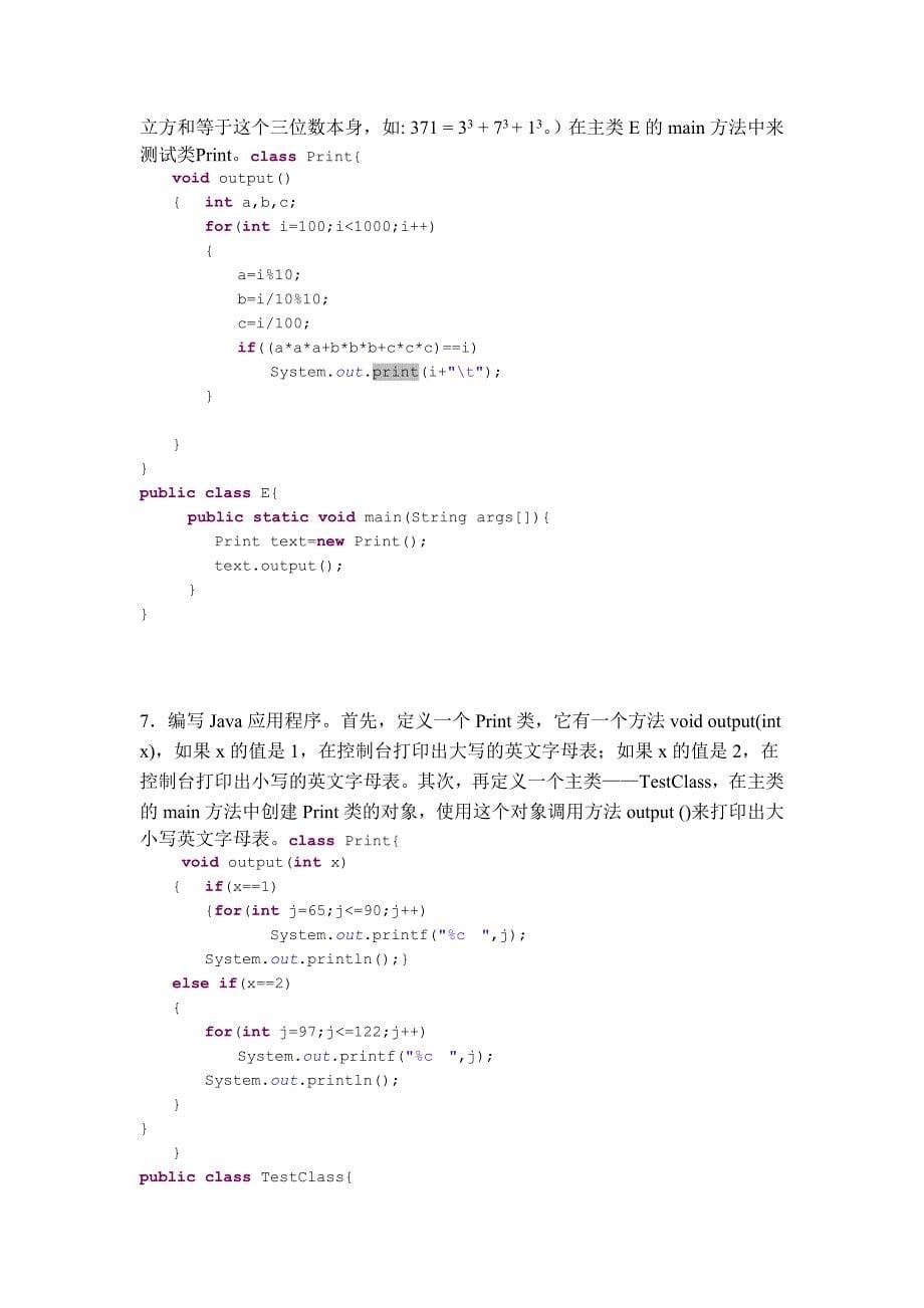 4175371434java基础上机题分类整理版_第5页