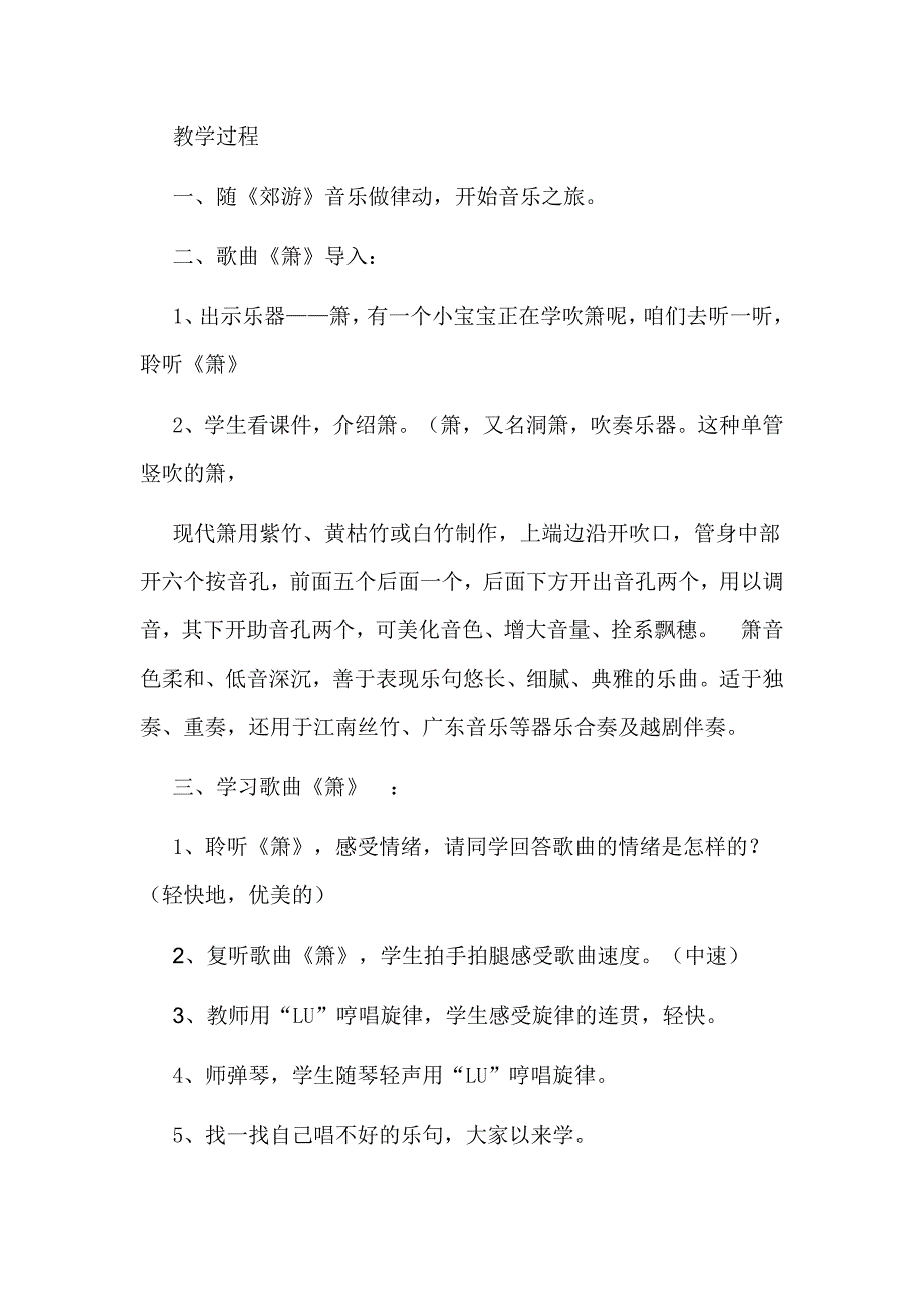 《萧》教学设计.docx_第2页