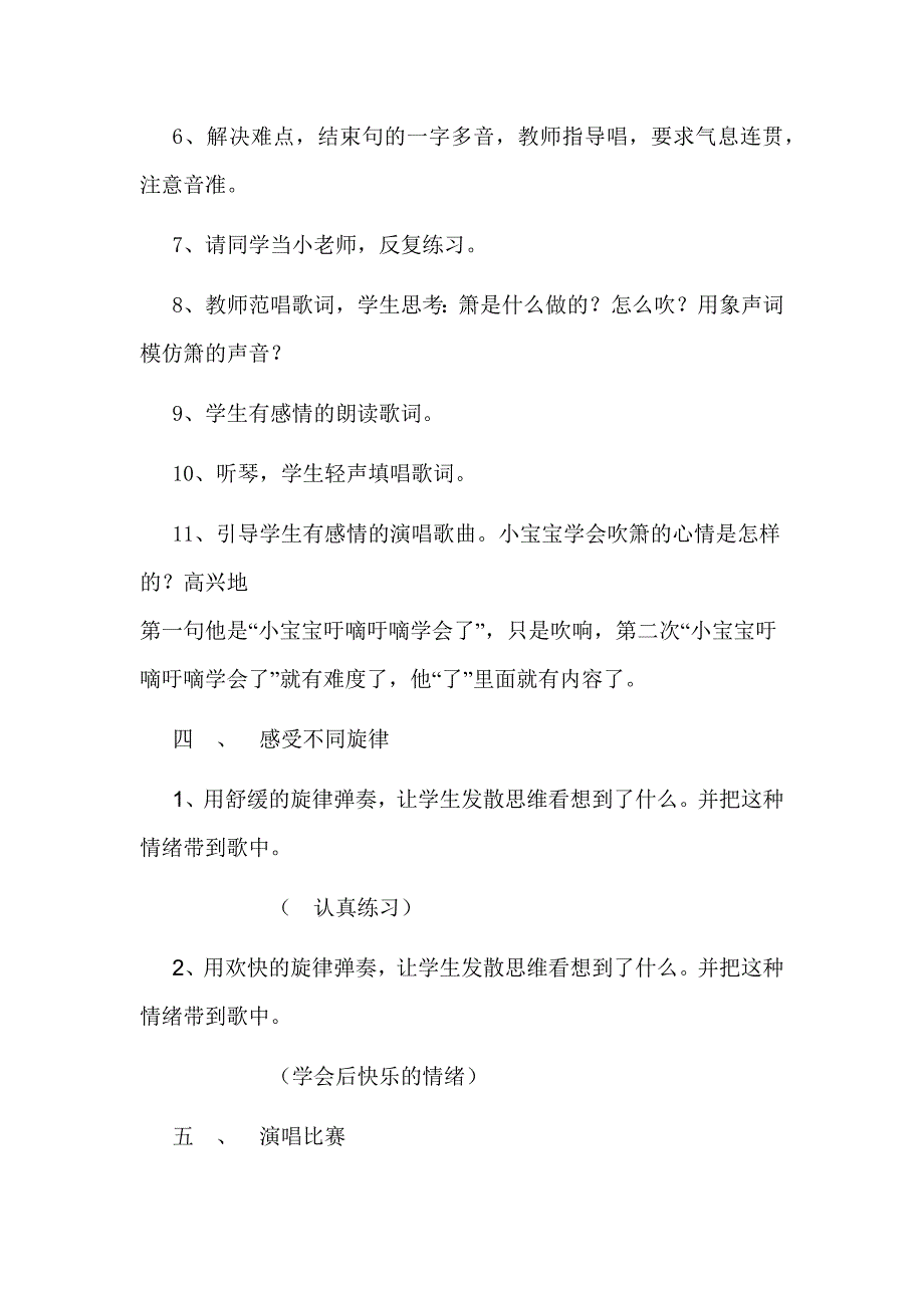 《萧》教学设计.docx_第3页