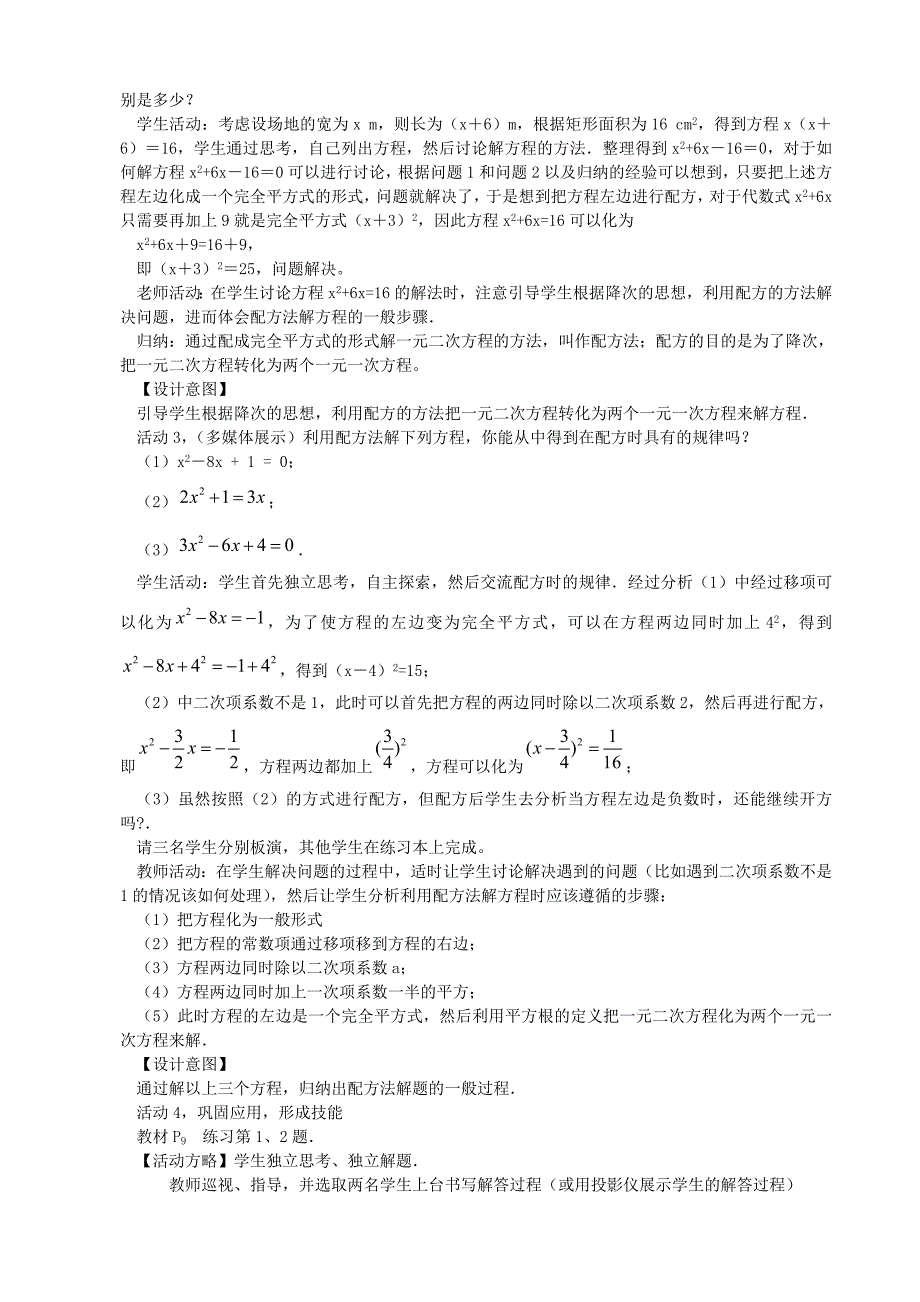 李国斌的教学设计_第2页