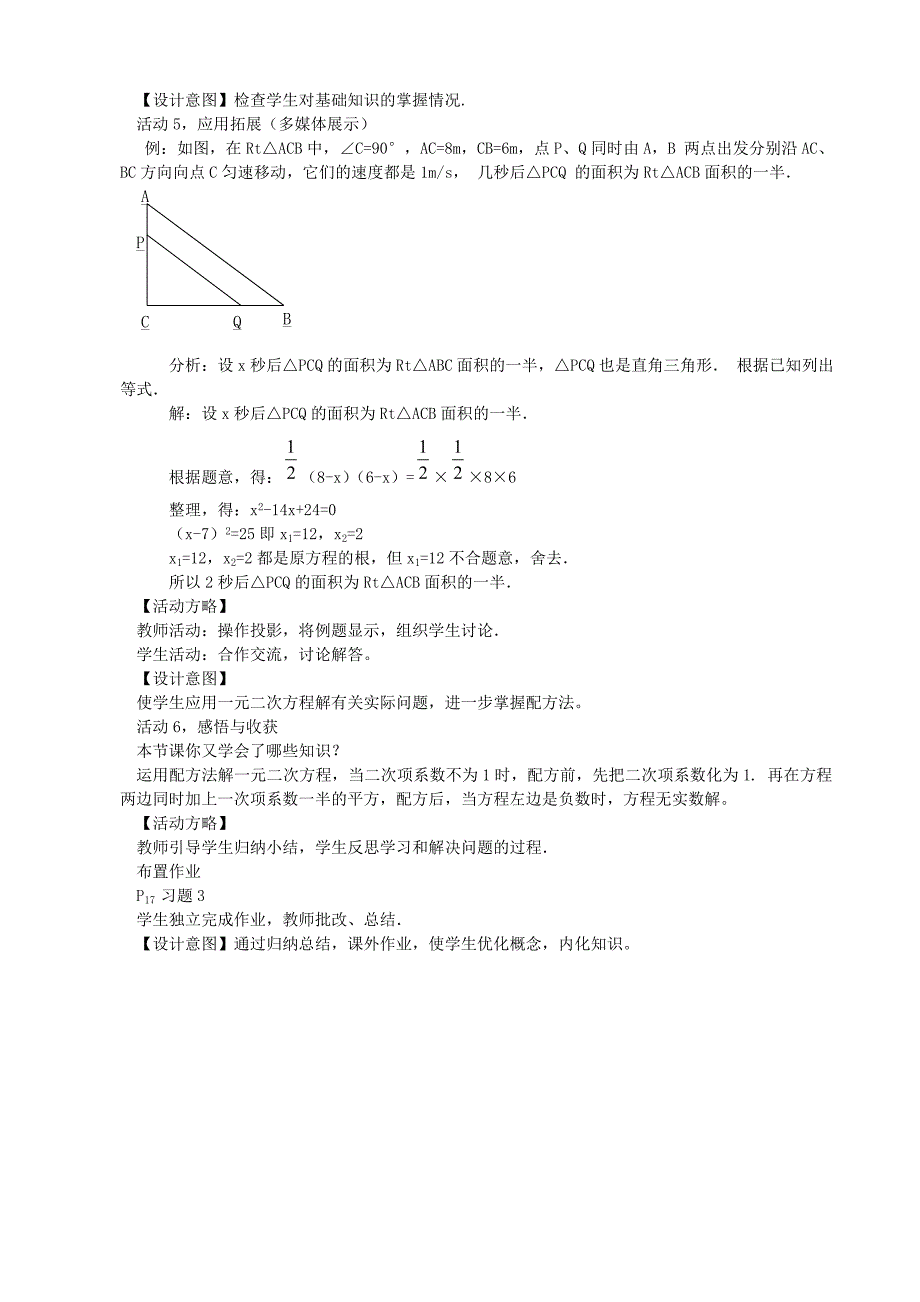 李国斌的教学设计_第3页