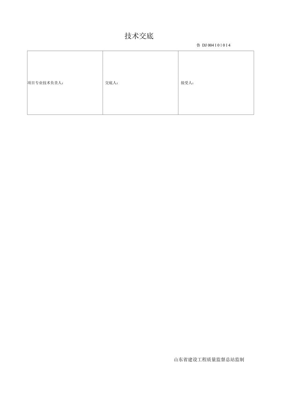 墙体剔槽施工技术交底标准交底_第5页