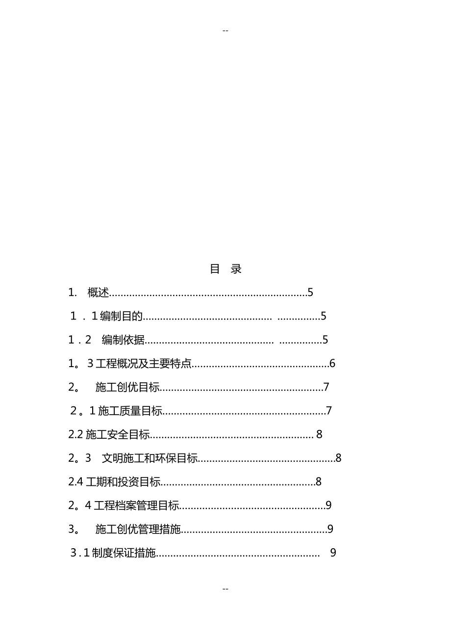 110kV变电站创优施工实施细则_第3页