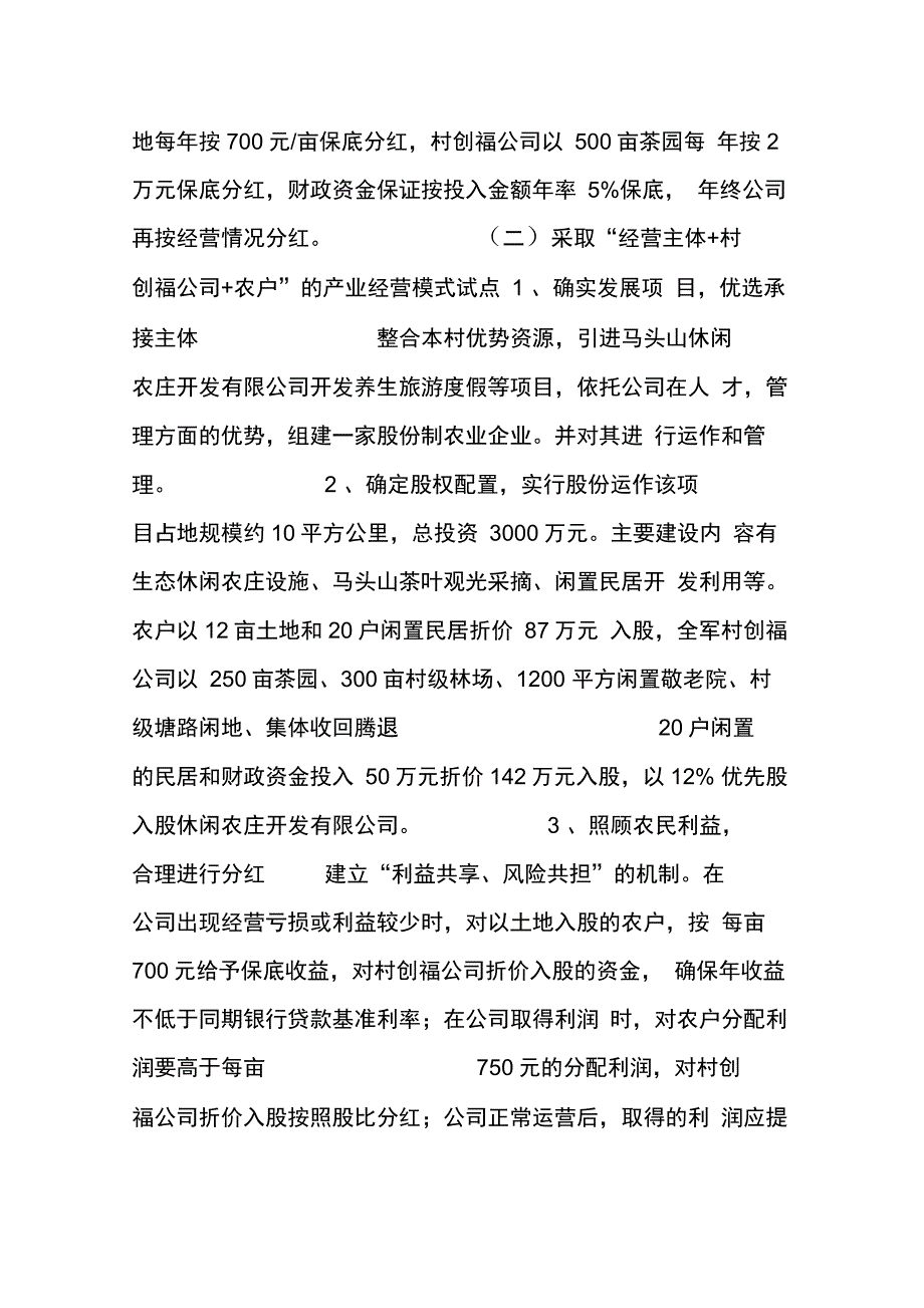 资源变资产、资金变股金、农民变股东+“三变”改革试点方案+工作汇报_第3页