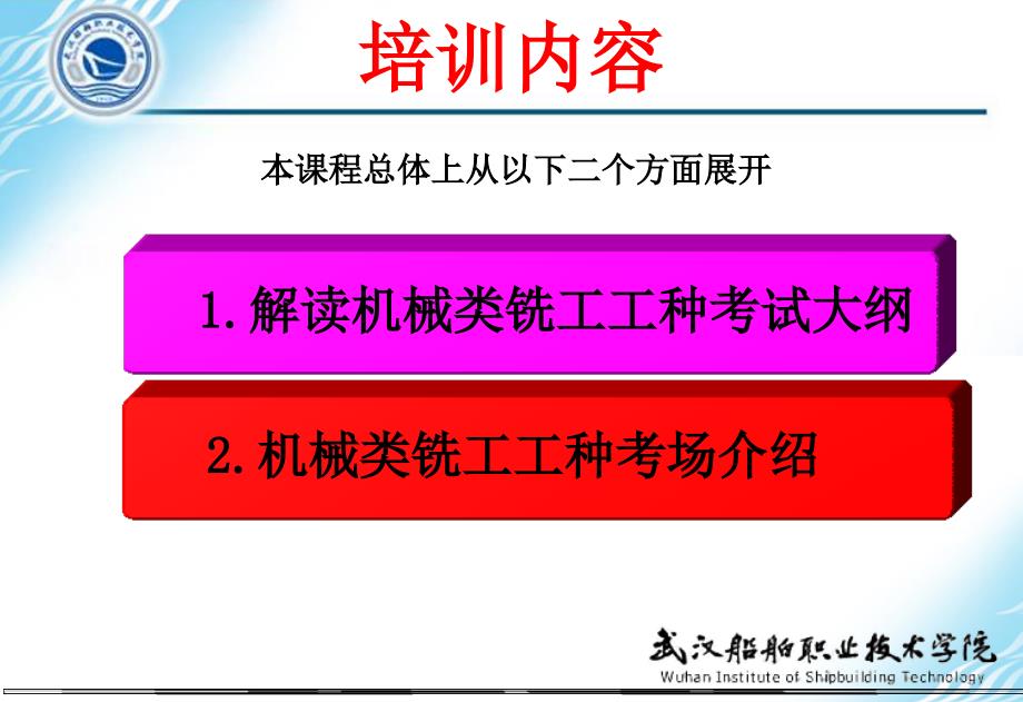 5机械类铣工专业考试大纲及样题_第2页