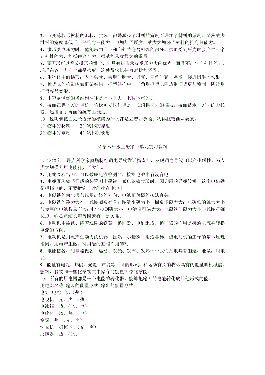 六年级科学上册复习资料.doc_第2页