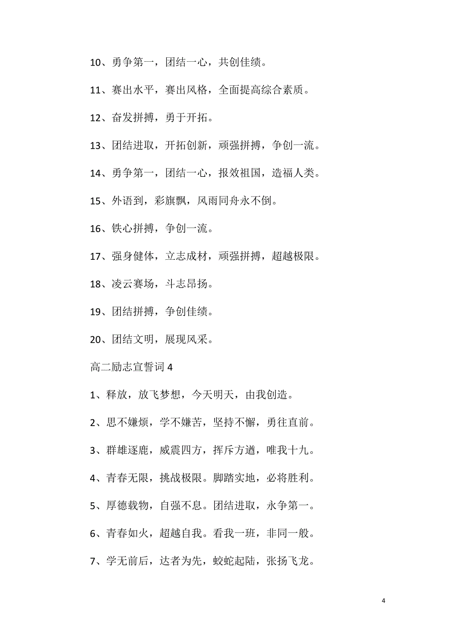 高二励志宣誓词80句集锦.doc_第4页